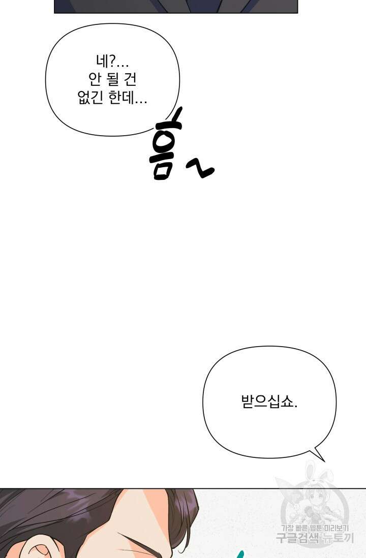 손아귀에서 피어나는 꽃 71화 54