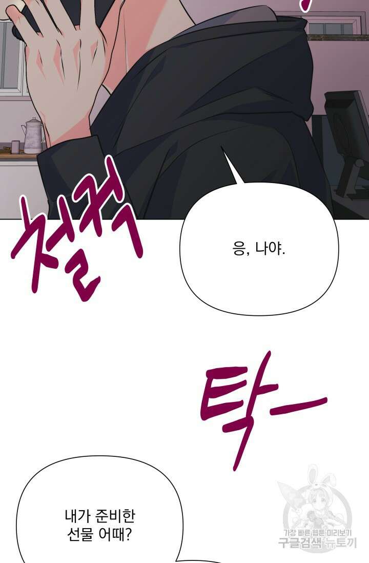 손아귀에서 피어나는 꽃 71화 60
