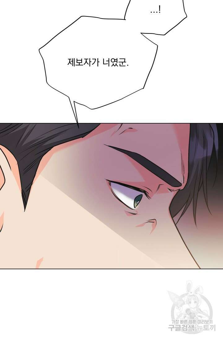 손아귀에서 피어나는 꽃 71화 62