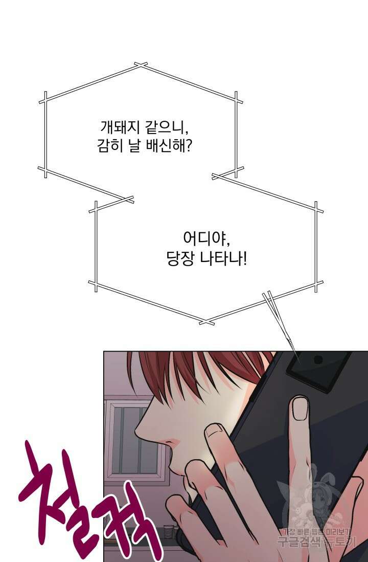 손아귀에서 피어나는 꽃 71화 63