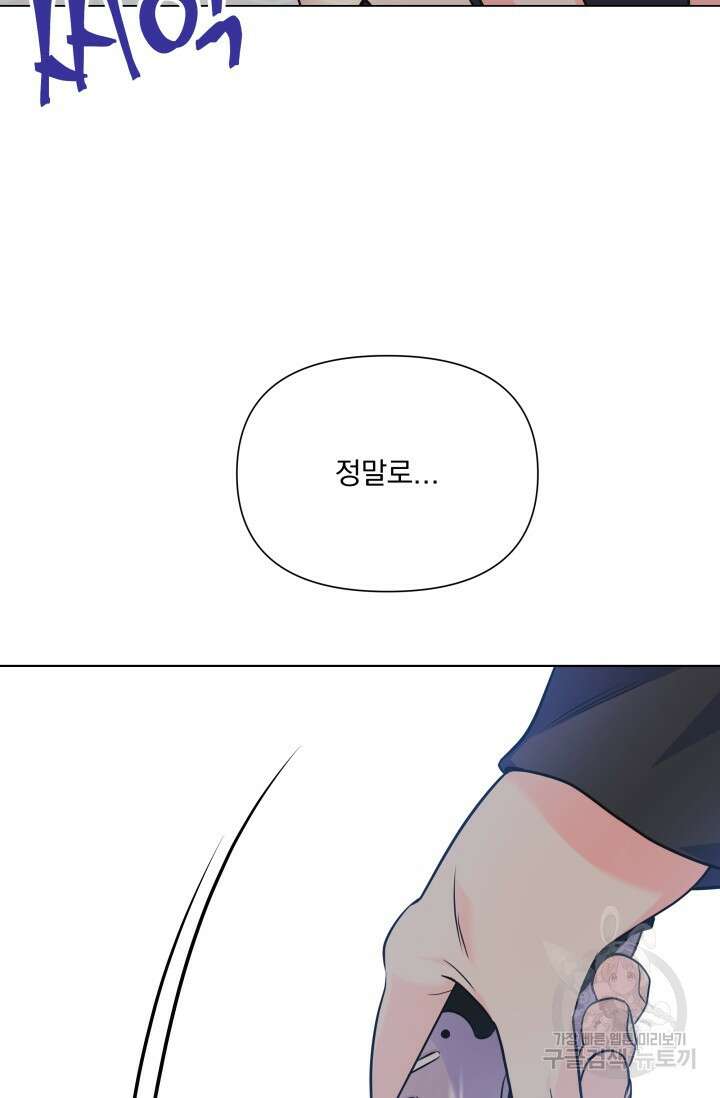 손아귀에서 피어나는 꽃 71화 65