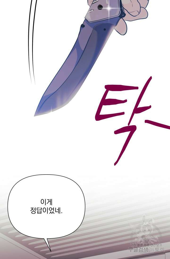 손아귀에서 피어나는 꽃 71화 66