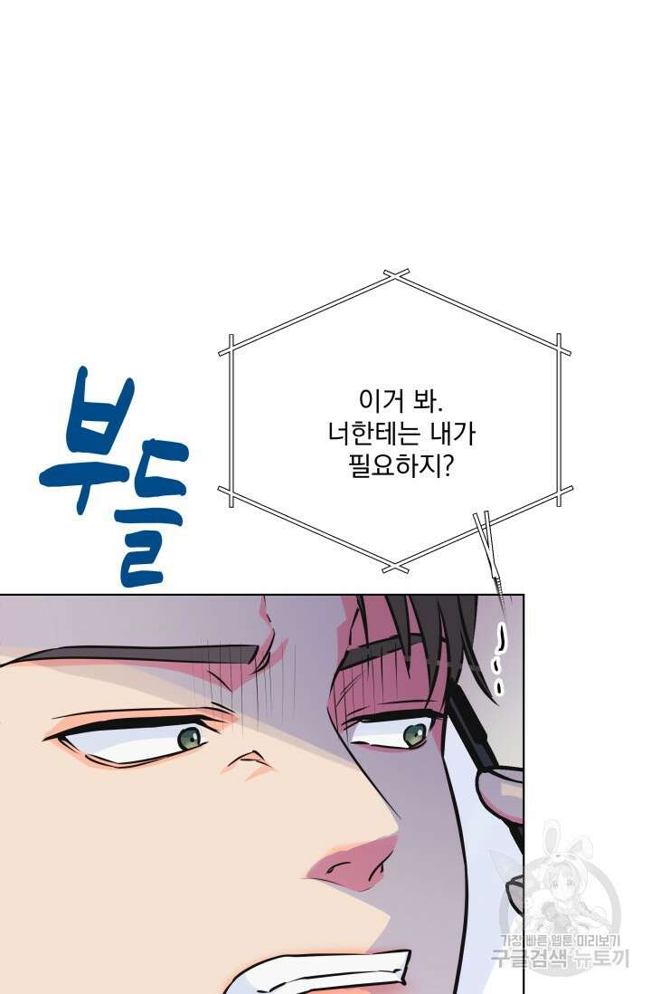 손아귀에서 피어나는 꽃 71화 69