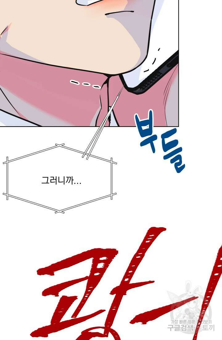 손아귀에서 피어나는 꽃 71화 70