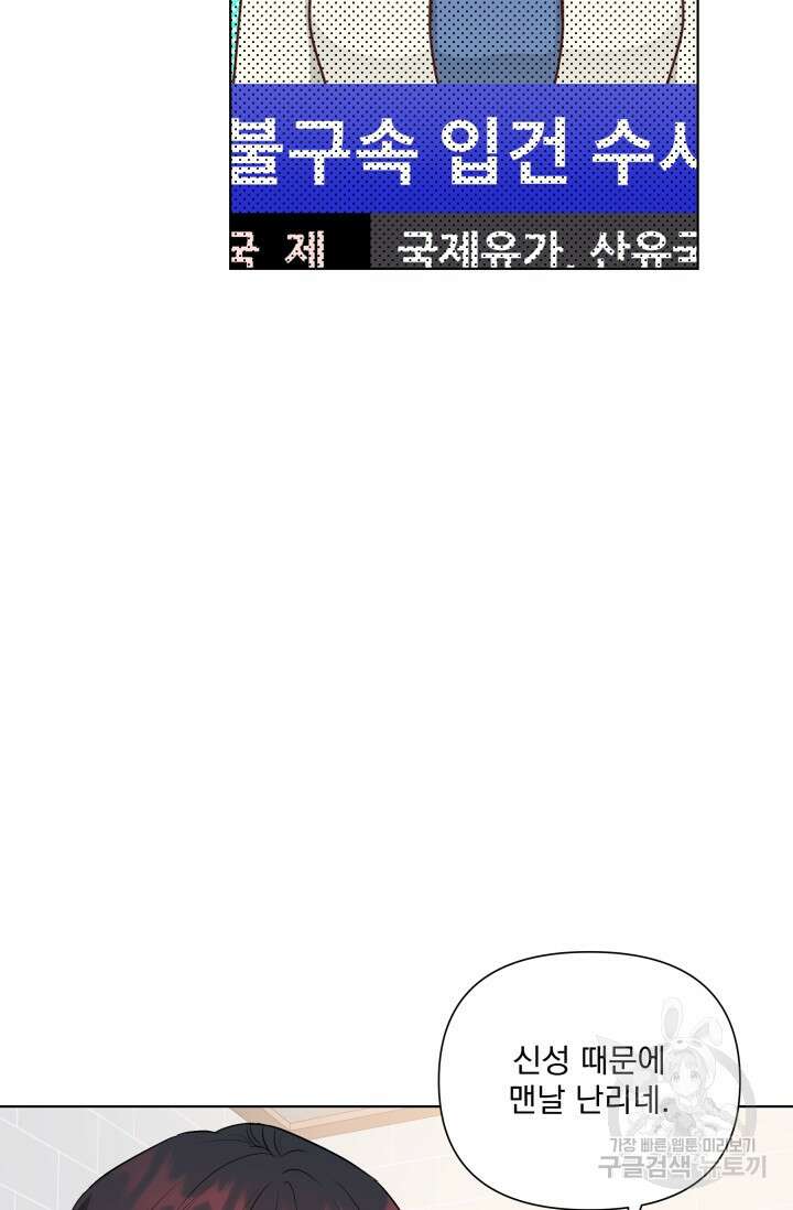 손아귀에서 피어나는 꽃 71화 76