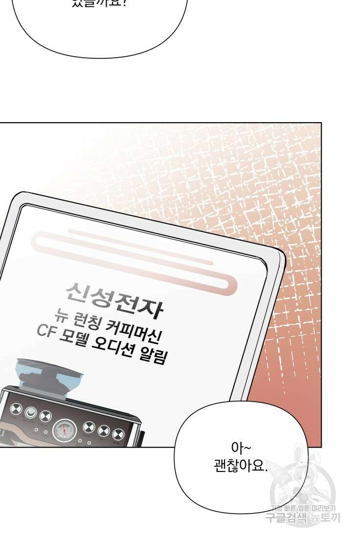 손아귀에서 피어나는 꽃 71화 78