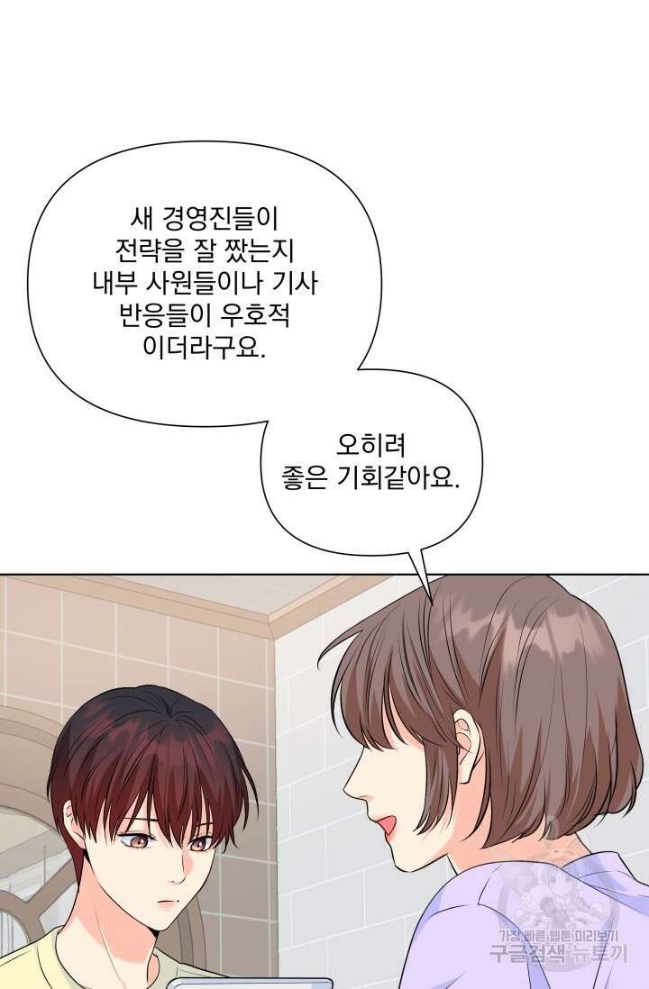 손아귀에서 피어나는 꽃 71화 79