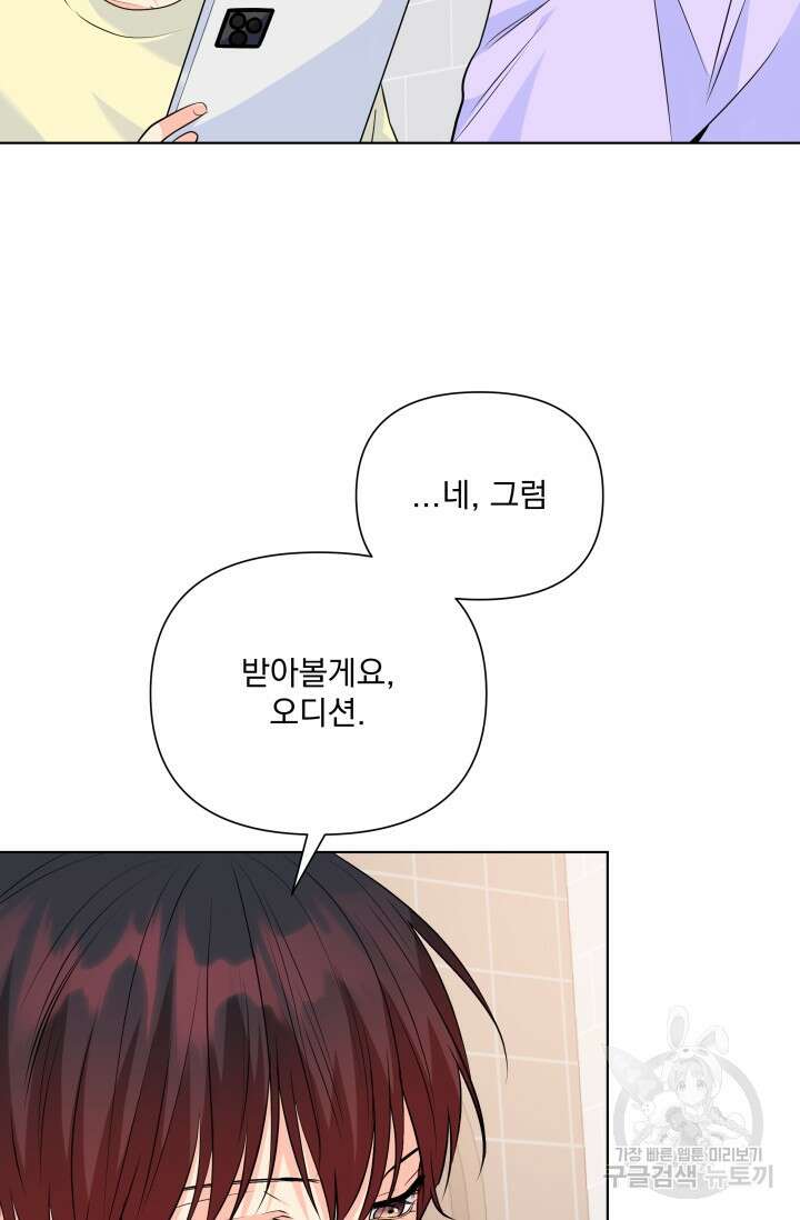 손아귀에서 피어나는 꽃 71화 80