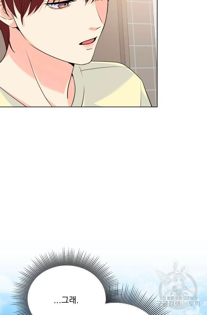 손아귀에서 피어나는 꽃 71화 81