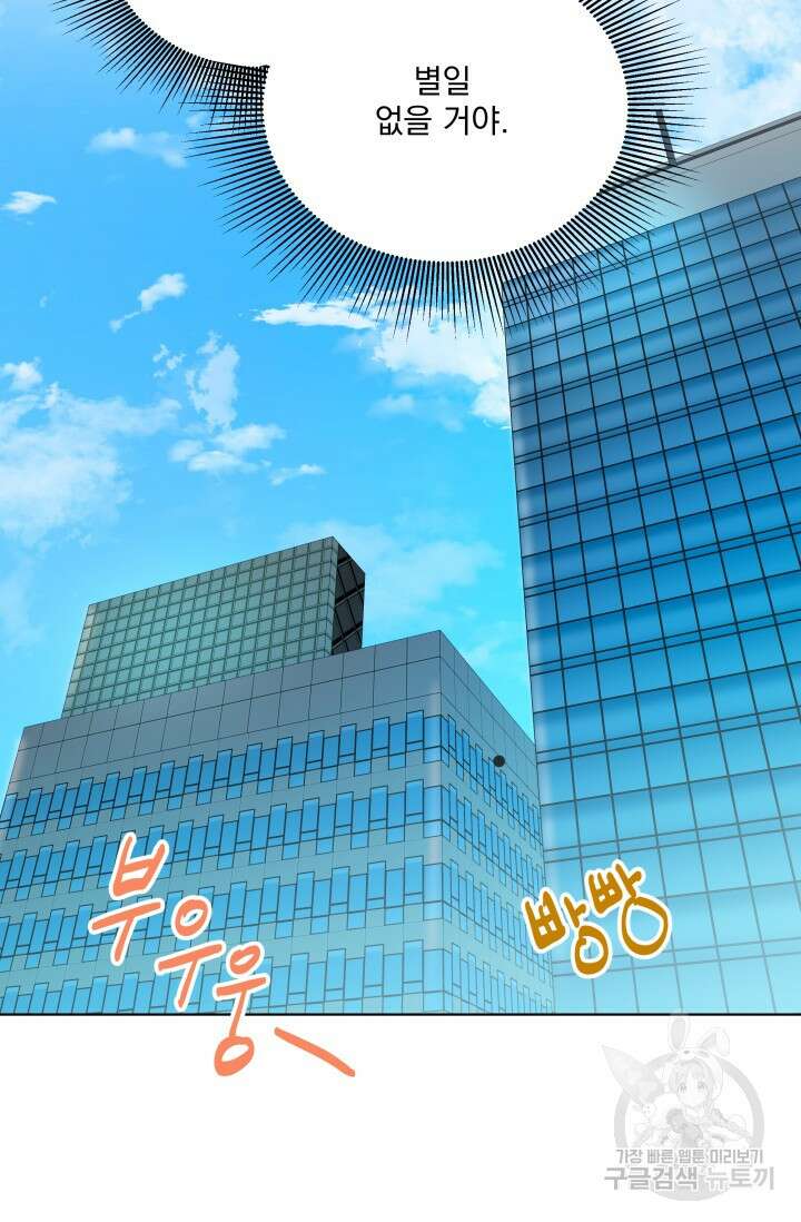 손아귀에서 피어나는 꽃 71화 82
