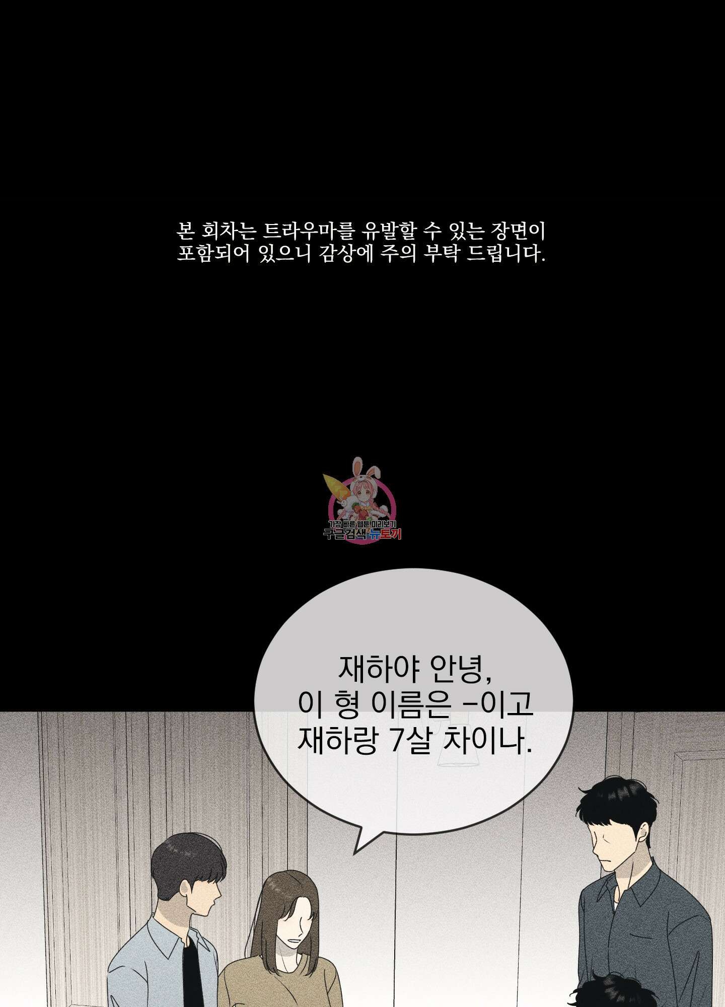 농담이 진담된다 72화 1