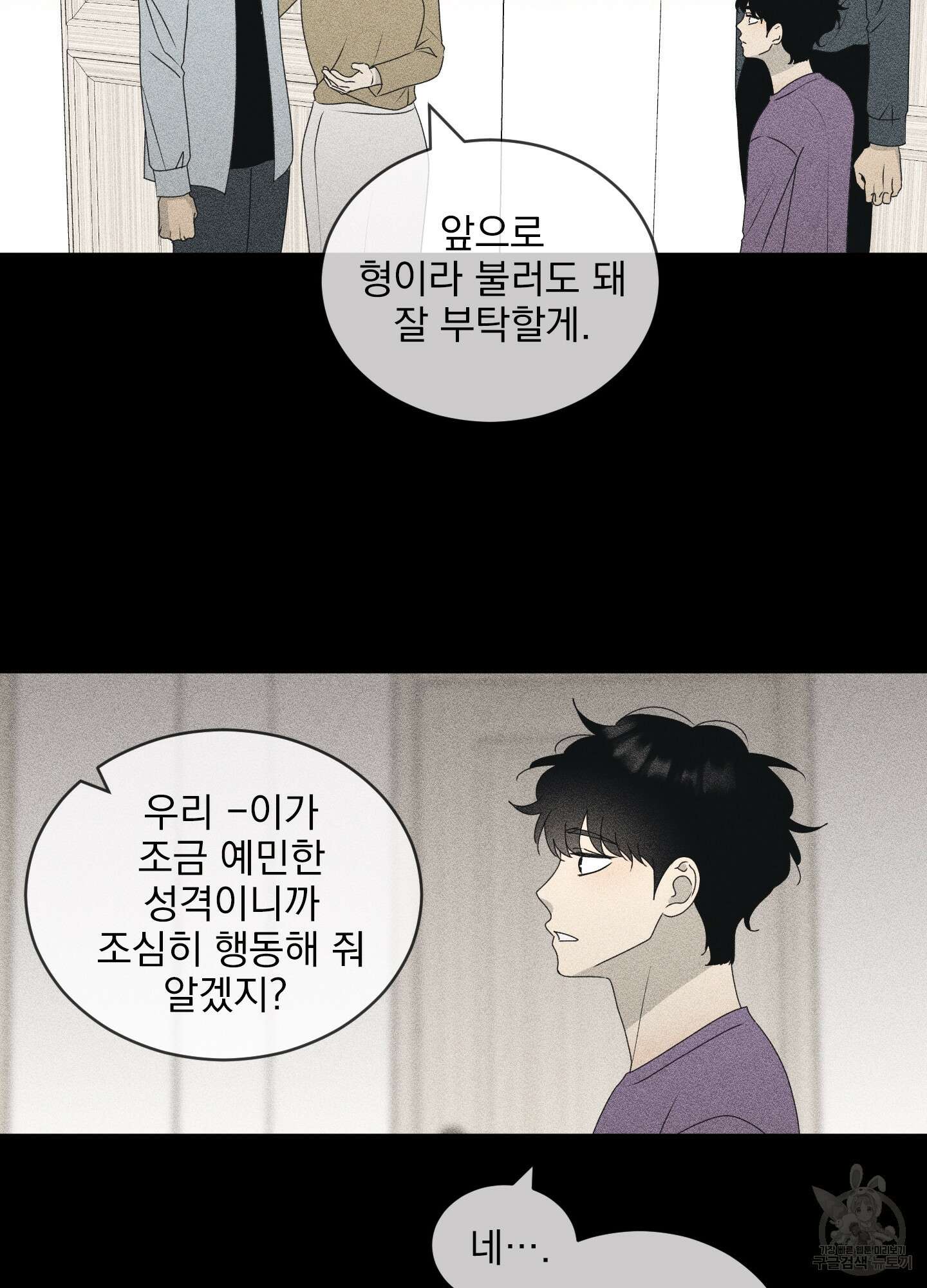 농담이 진담된다 72화 2