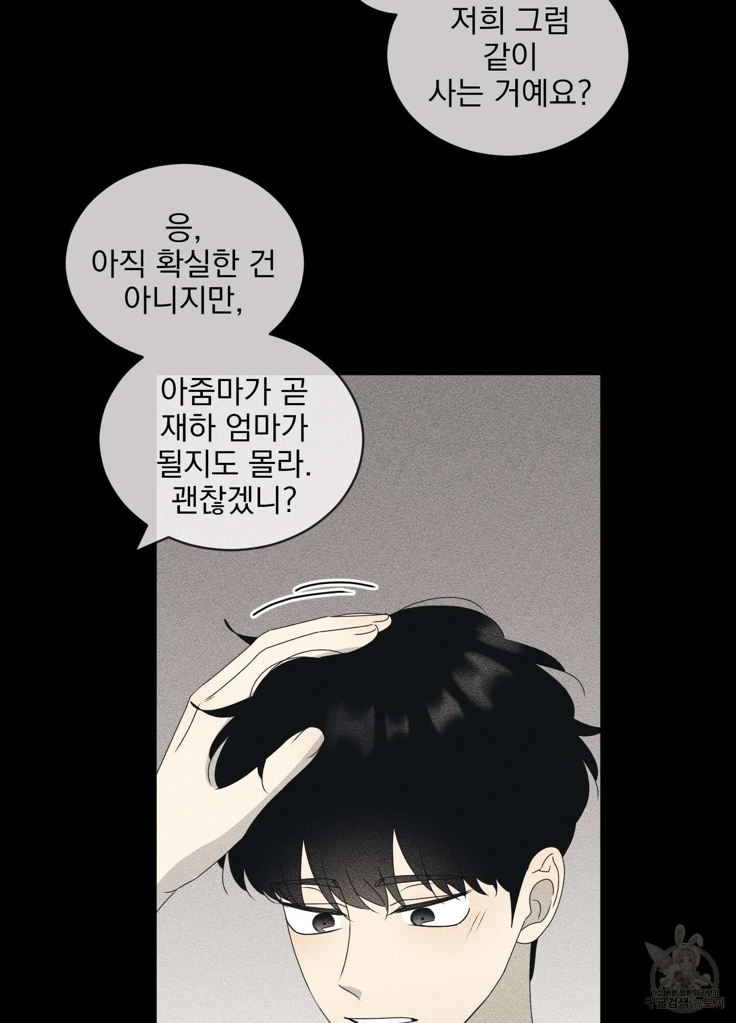 농담이 진담된다 72화 3