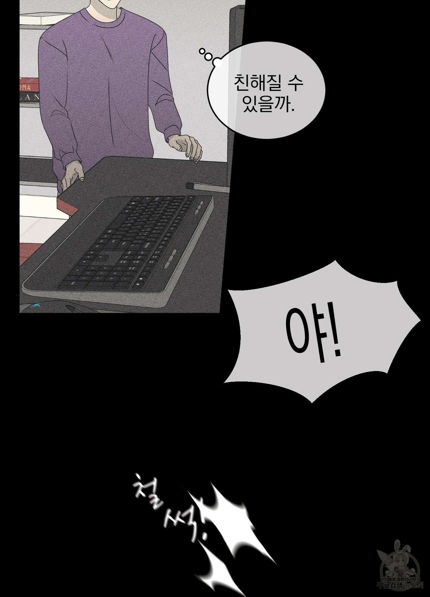 농담이 진담된다 72화 7