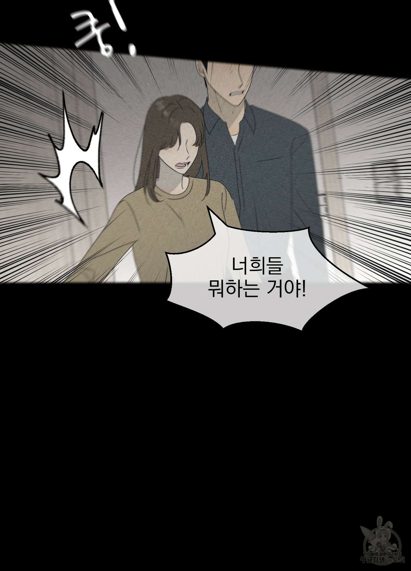 농담이 진담된다 72화 10
