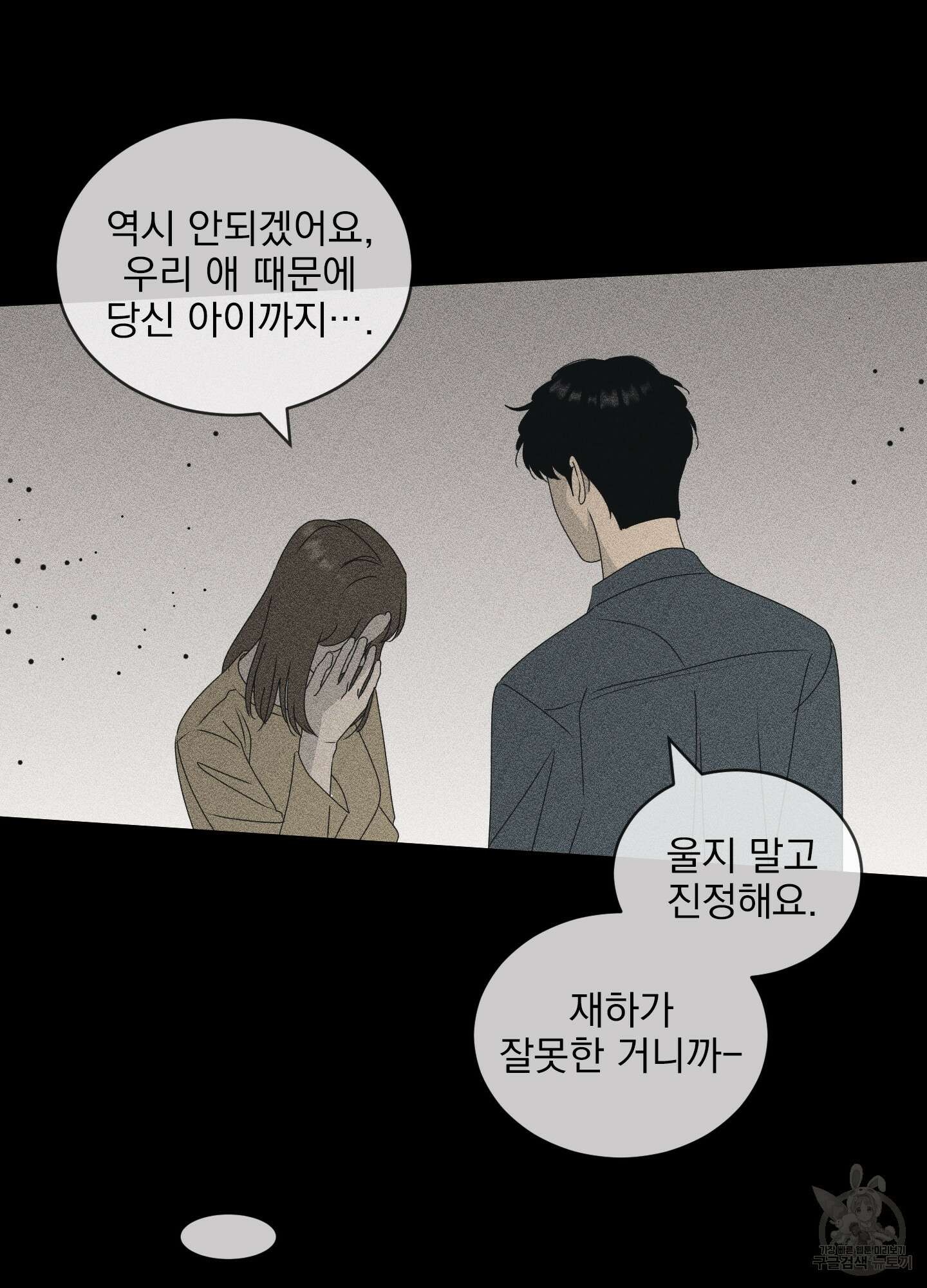 농담이 진담된다 72화 11