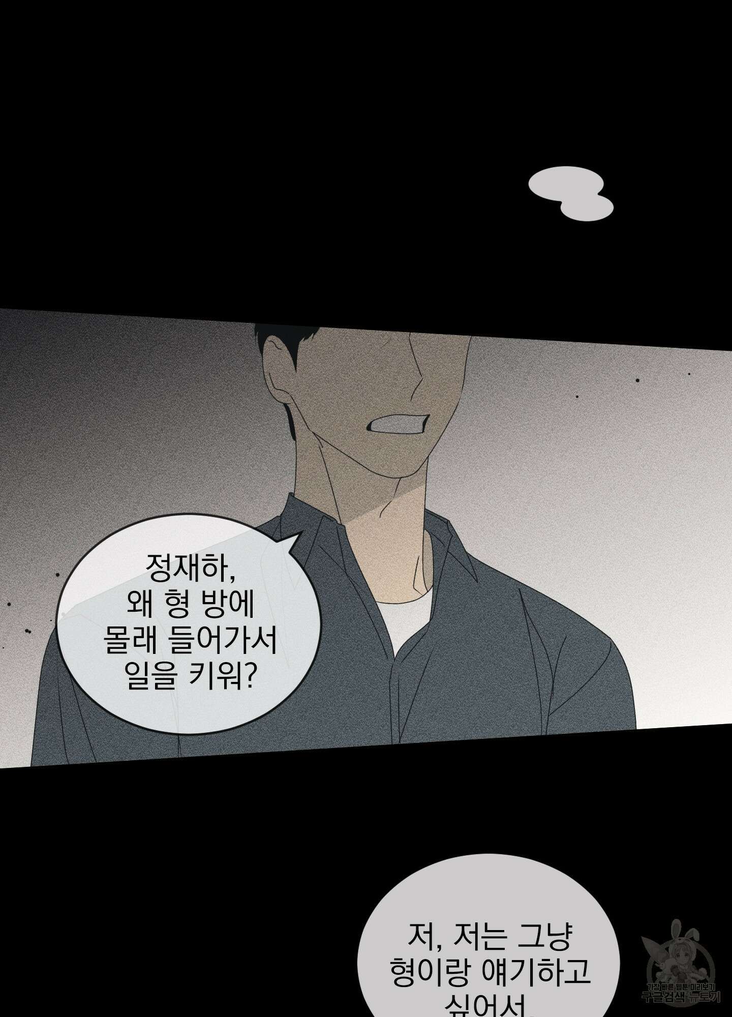 농담이 진담된다 72화 12