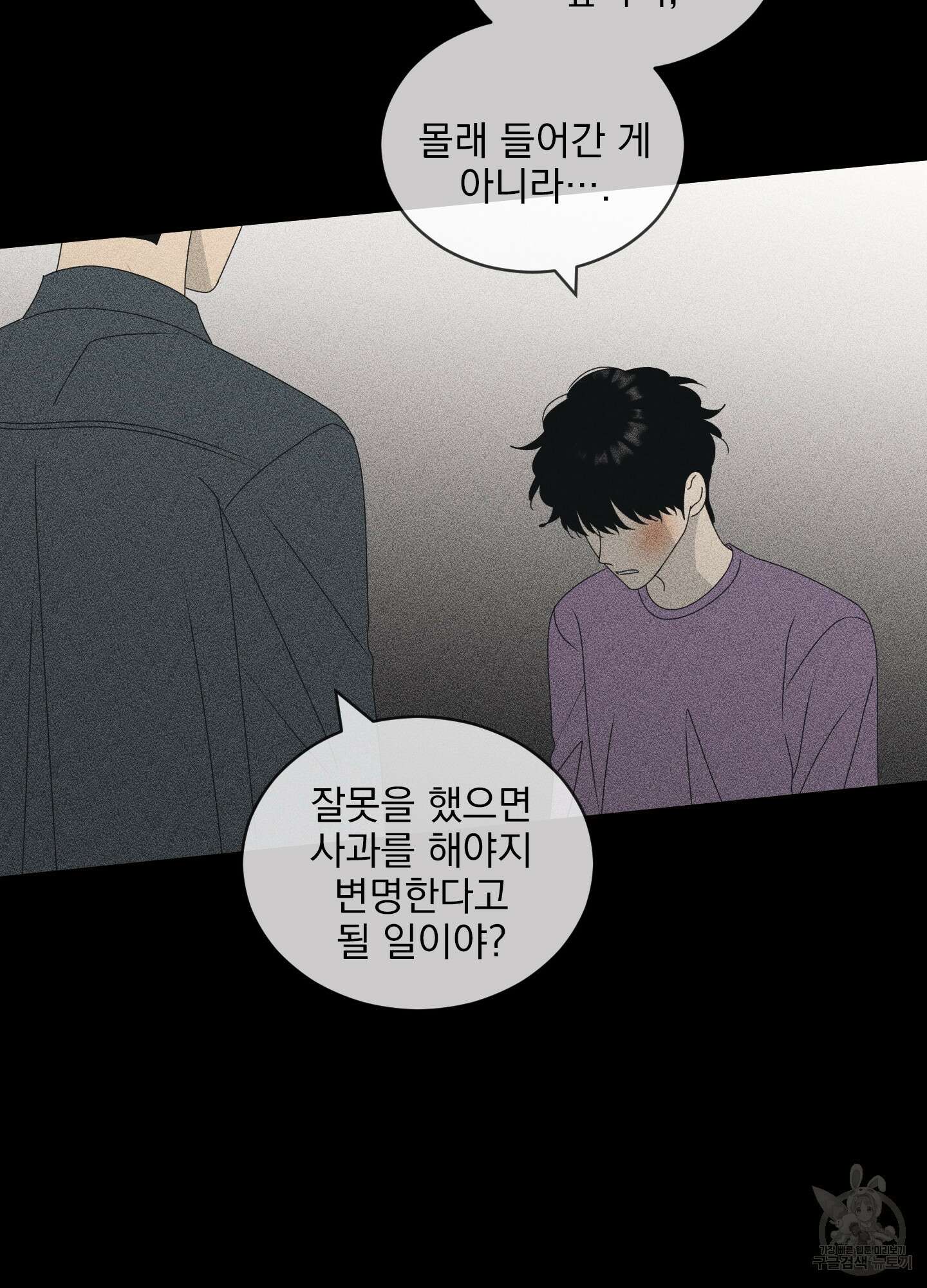 농담이 진담된다 72화 13