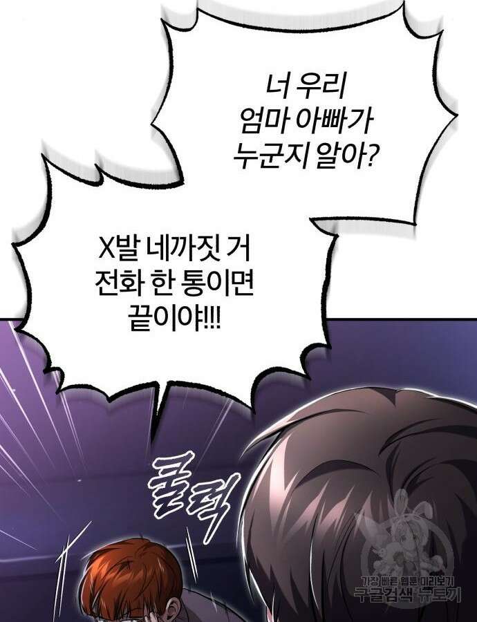 악의 등교 40화 2
