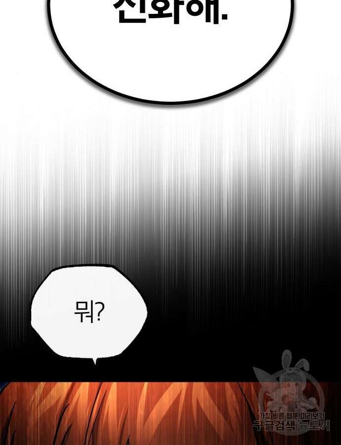 악의 등교 40화 4