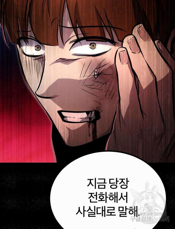 악의 등교 40화 5