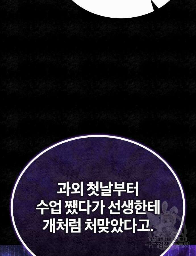 악의 등교 40화 6