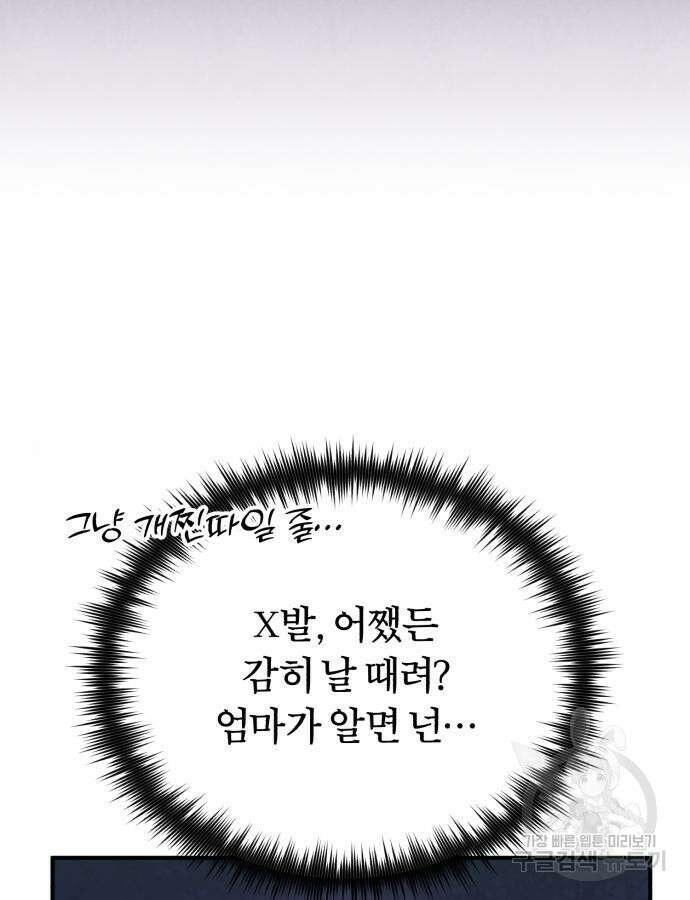 악의 등교 40화 9