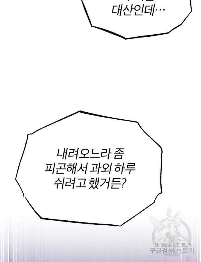 악의 등교 40화 11