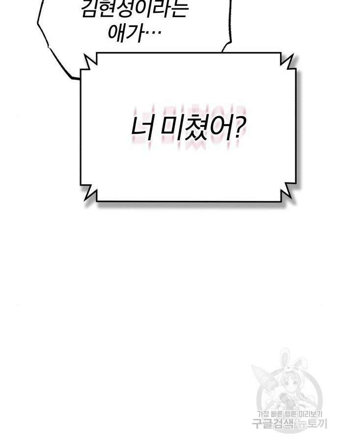 악의 등교 40화 14