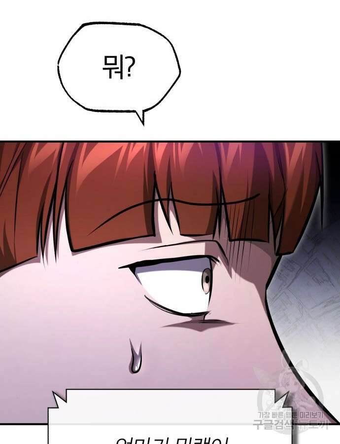 악의 등교 40화 15