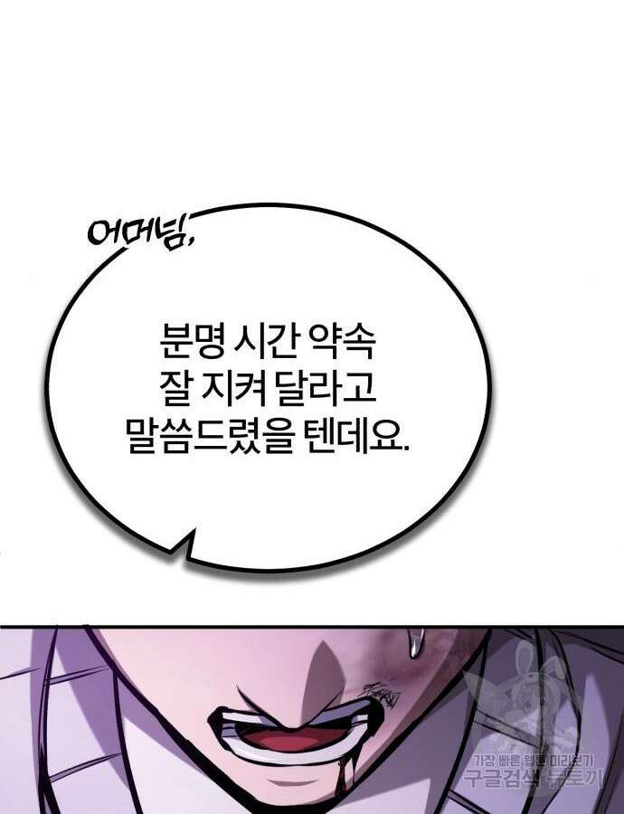 악의 등교 40화 20