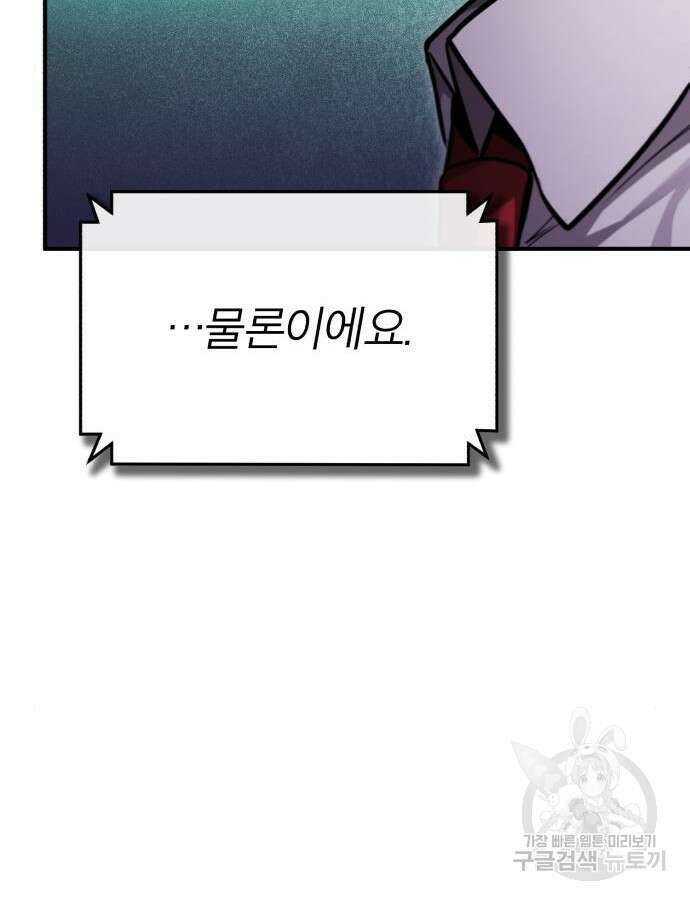 악의 등교 40화 24