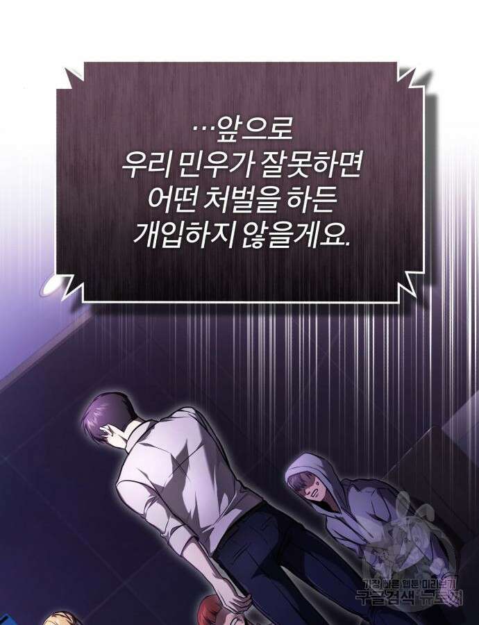 악의 등교 40화 25
