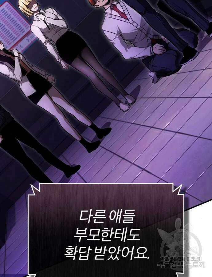 악의 등교 40화 26