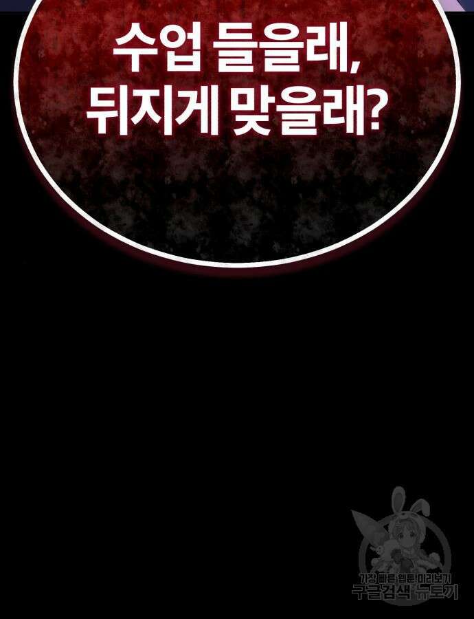 악의 등교 40화 30