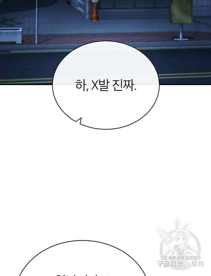 악의 등교 40화 34