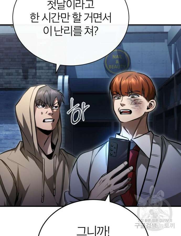 악의 등교 40화 35