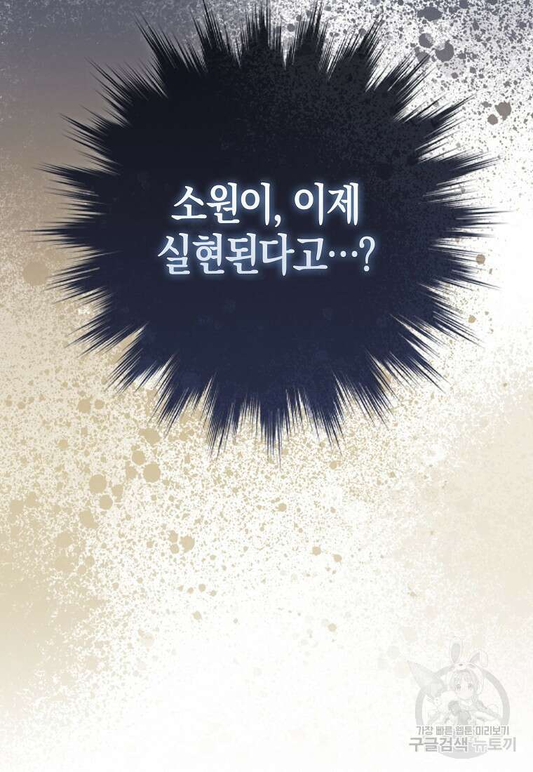 남주가 내 후원을 좋아해! 6화 4