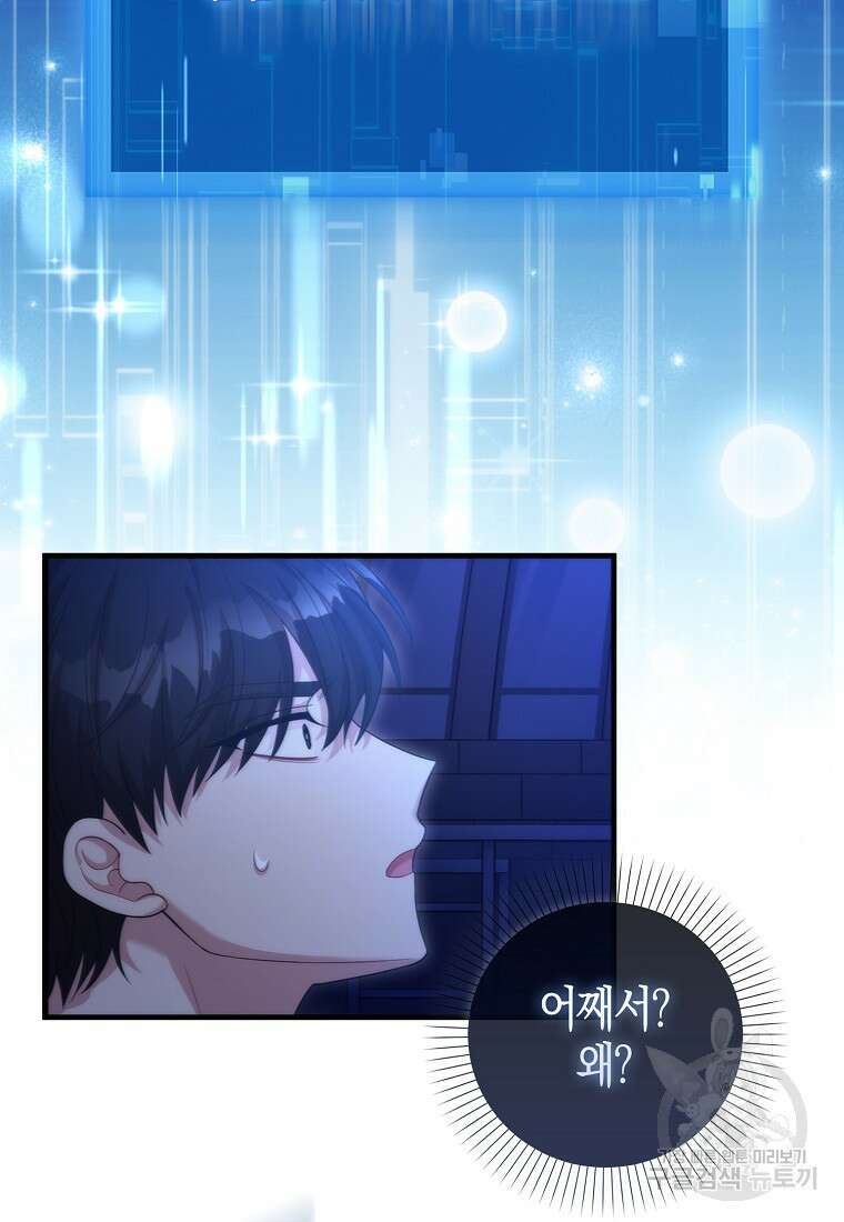 남주가 내 후원을 좋아해! 6화 7