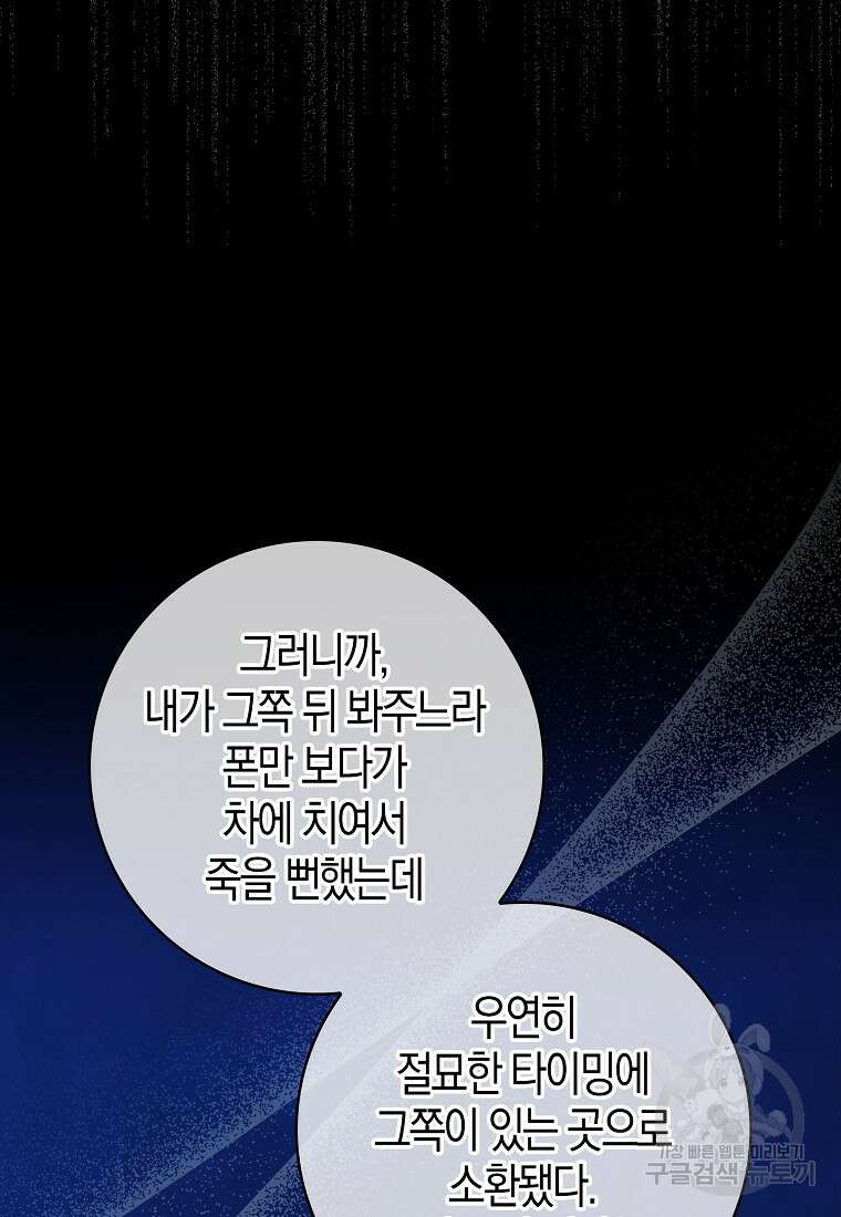 남주가 내 후원을 좋아해! 6화 18