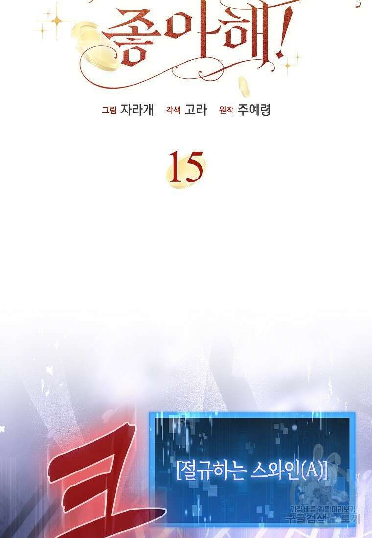 남주가 내 후원을 좋아해! 15화 20