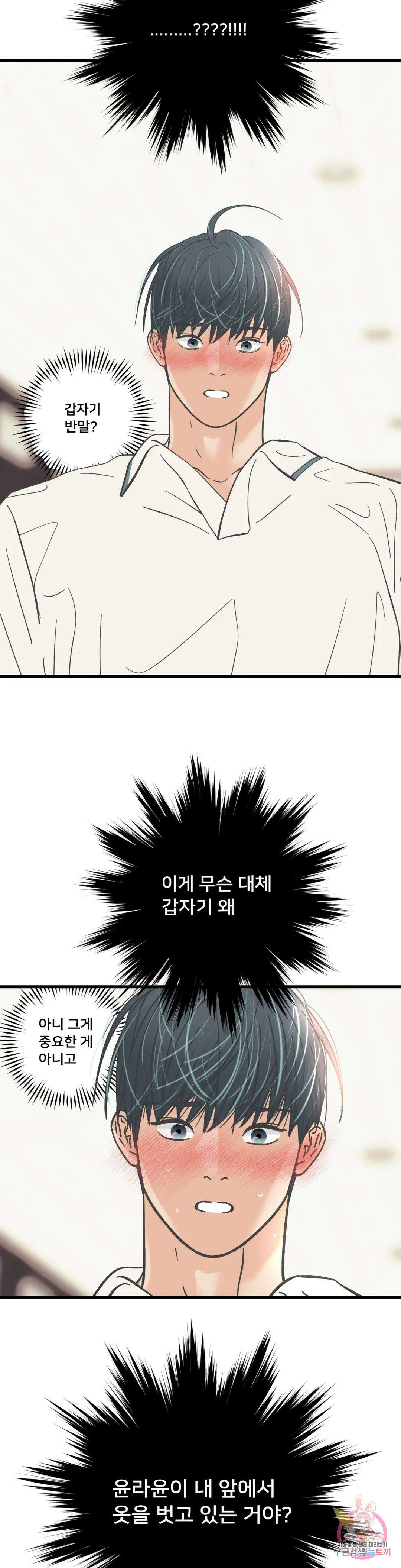 우리 바꿔서 할까? 38화 2