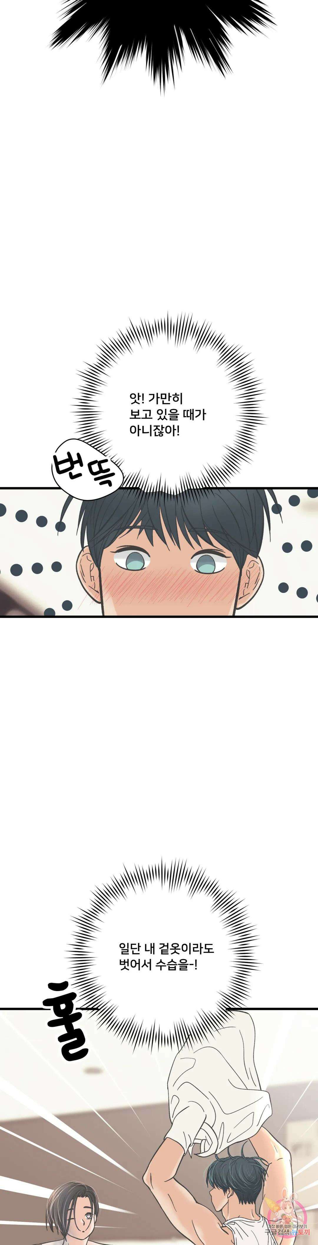 우리 바꿔서 할까? 38화 3