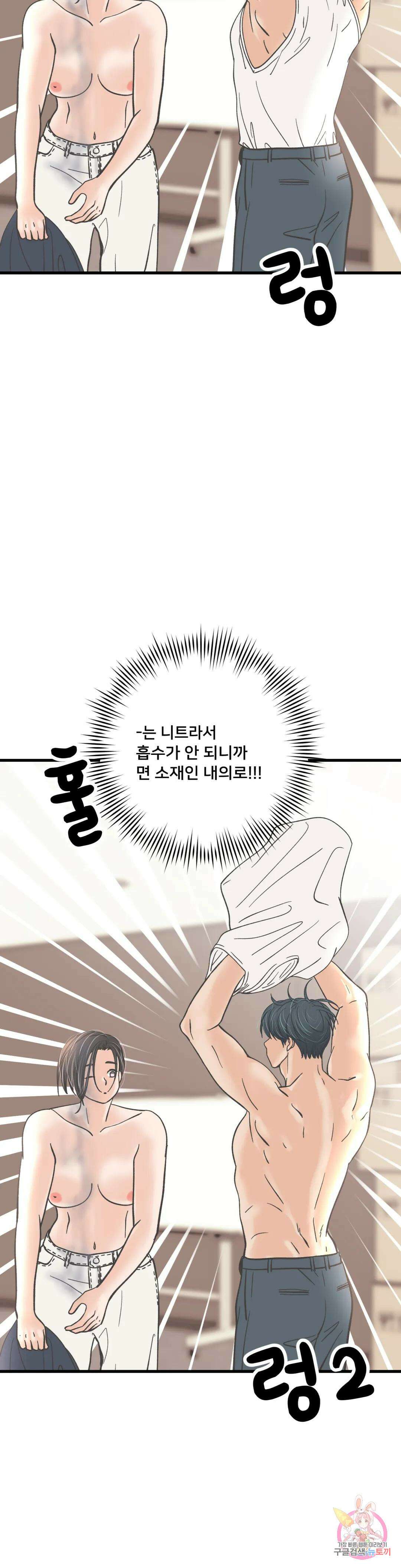 우리 바꿔서 할까? 38화 4