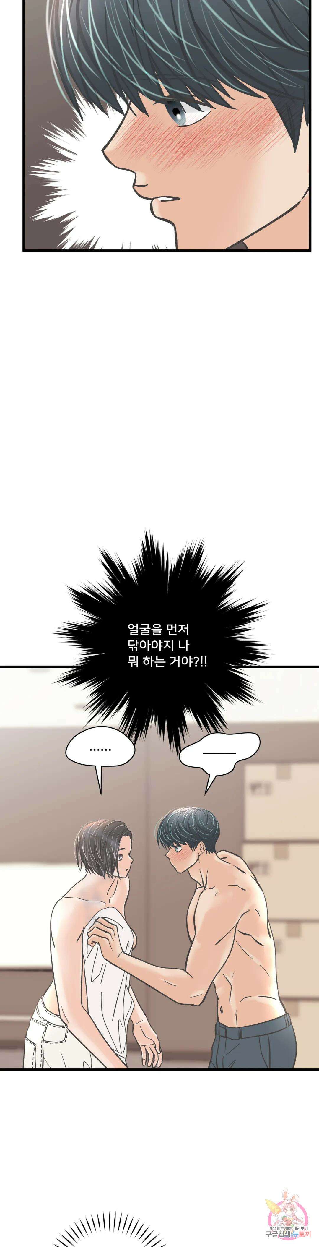 우리 바꿔서 할까? 38화 6