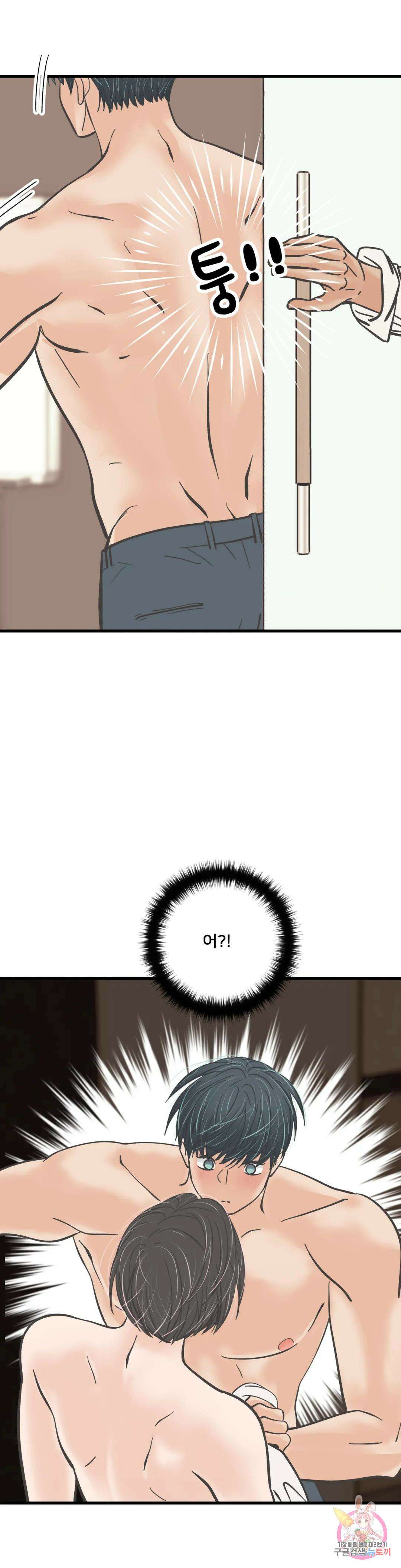 우리 바꿔서 할까? 38화 8