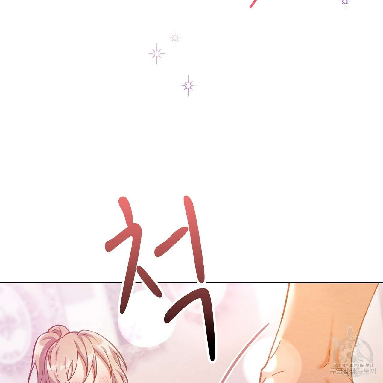 사냥꾼에게서 도망쳤다 38화 7