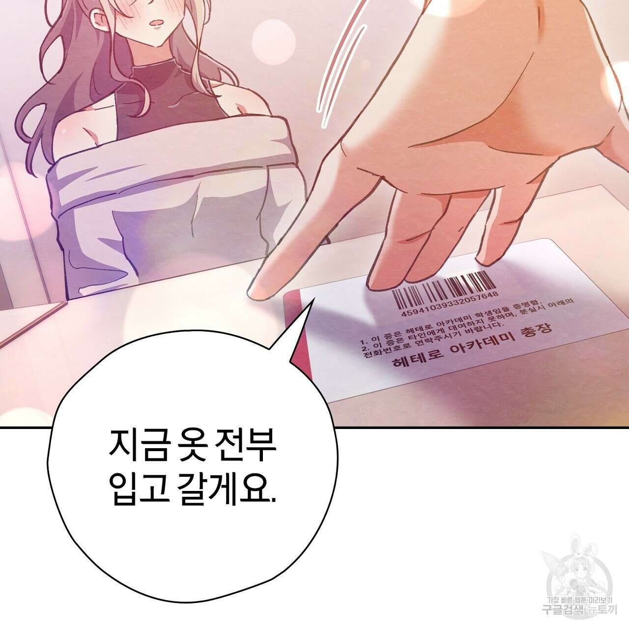 사냥꾼에게서 도망쳤다 38화 8
