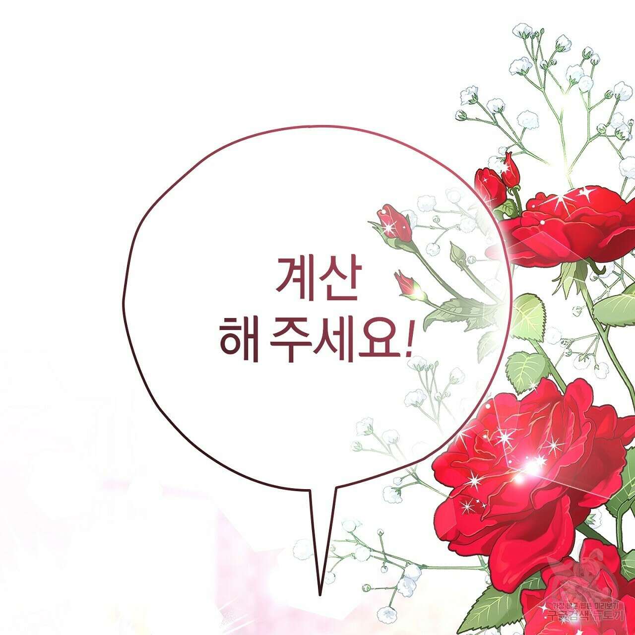 사냥꾼에게서 도망쳤다 38화 10