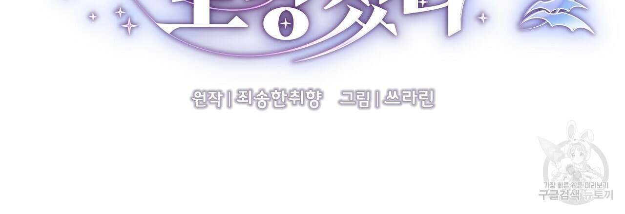 사냥꾼에게서 도망쳤다 38화 15